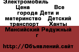 Электромобиль Jeep SH 888 › Цена ­ 18 790 - Все города Дети и материнство » Детский транспорт   . Ханты-Мансийский,Радужный г.